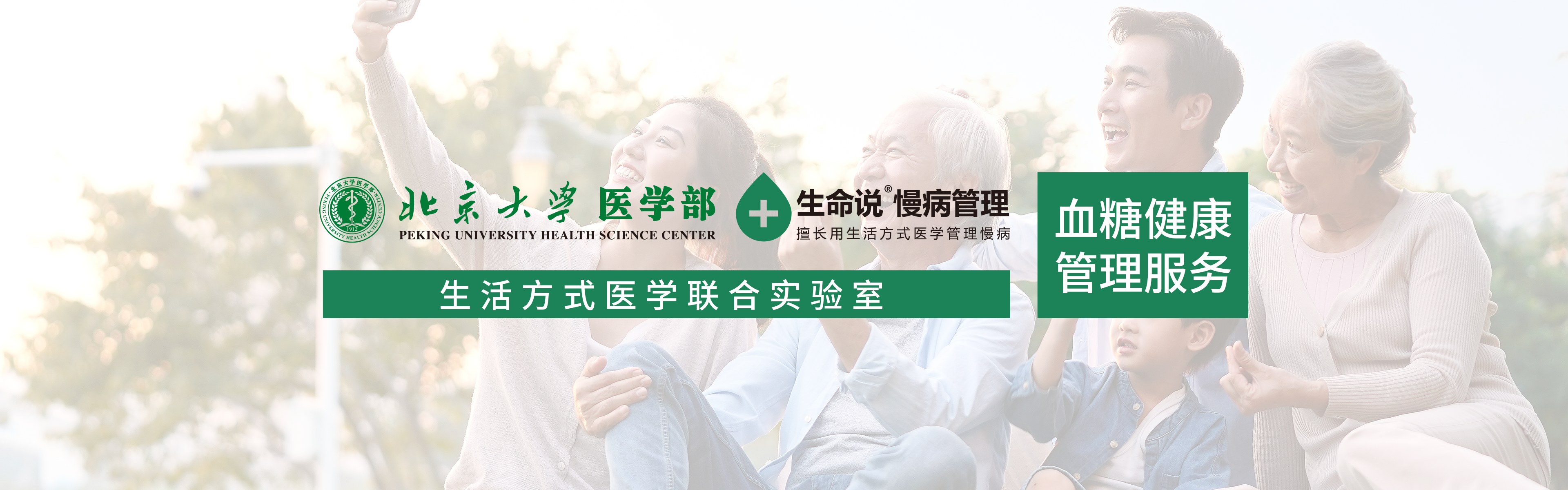 血糖健康管理